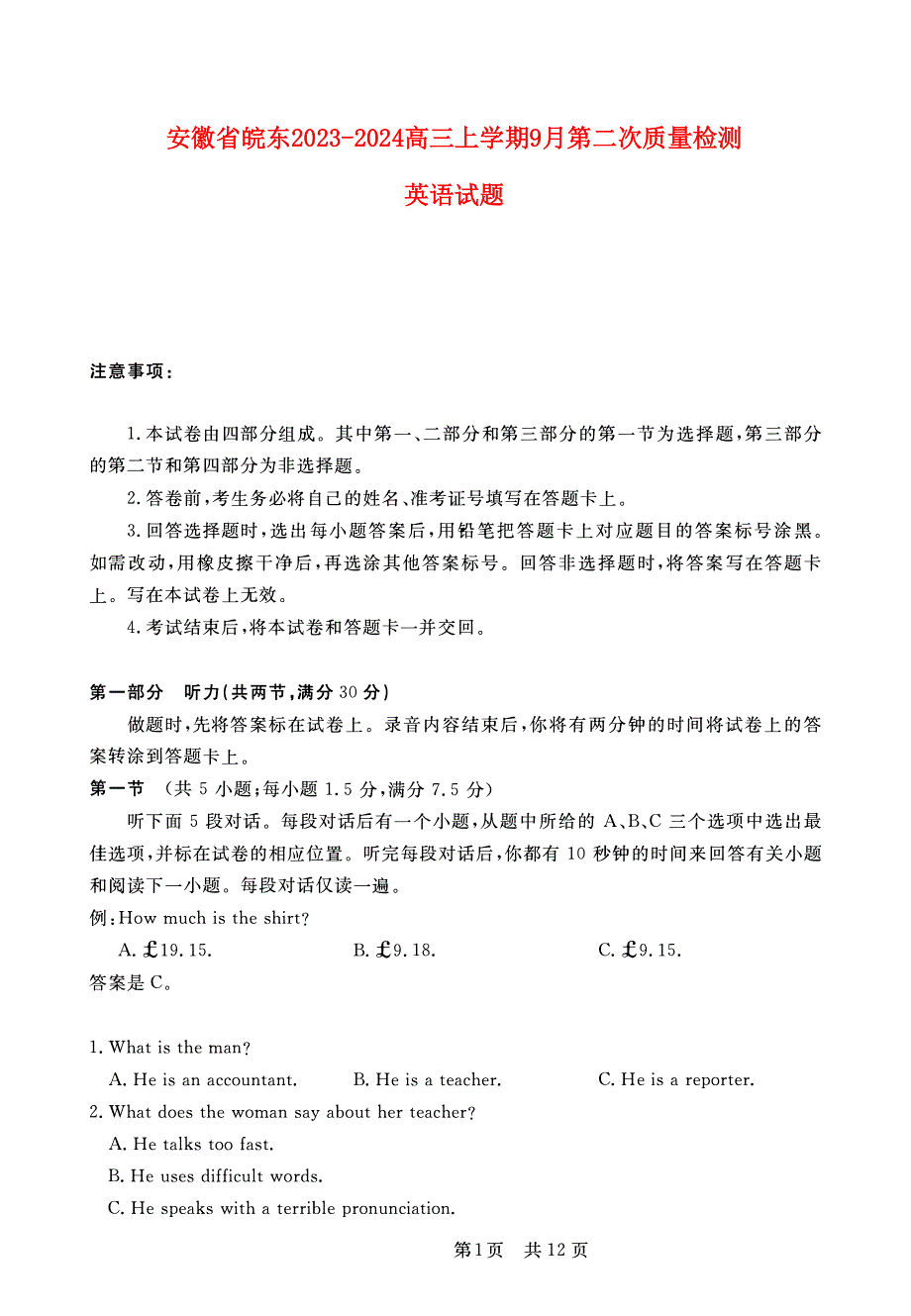 安徽省皖东2023-2024高三英语上学期第一次质检百校大联考试题(pdf).pdf_第1页