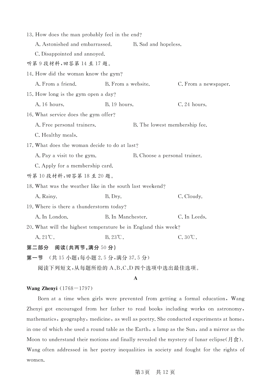 安徽省皖东2023-2024高三英语上学期第一次质检百校大联考试题(pdf).pdf_第3页