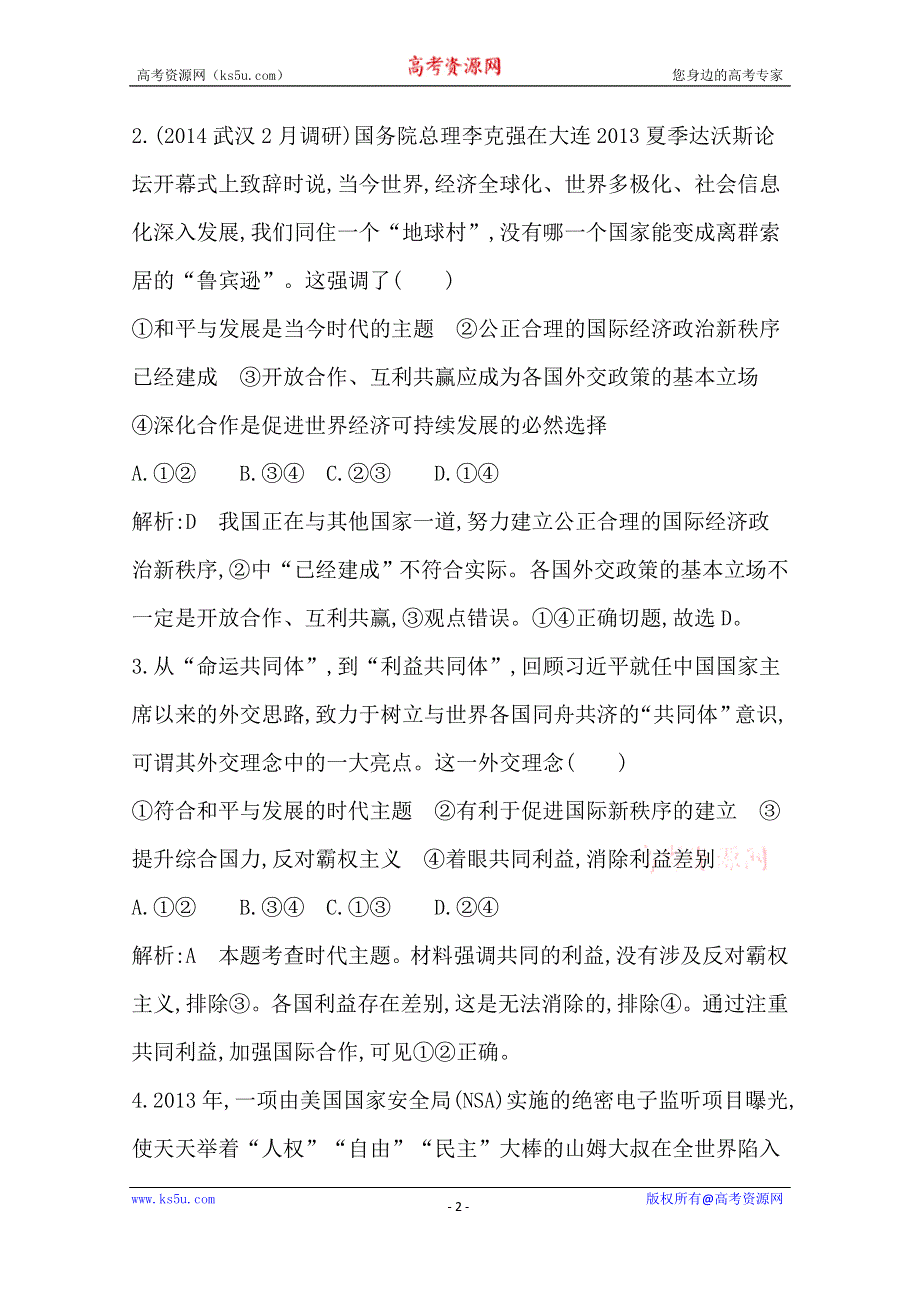 《导与练》2016高三政治一轮复习课时训练：必修二 政治生活 第四单元 当代国际社会 第九课 维护世界和平 促进共同发展.doc_第2页