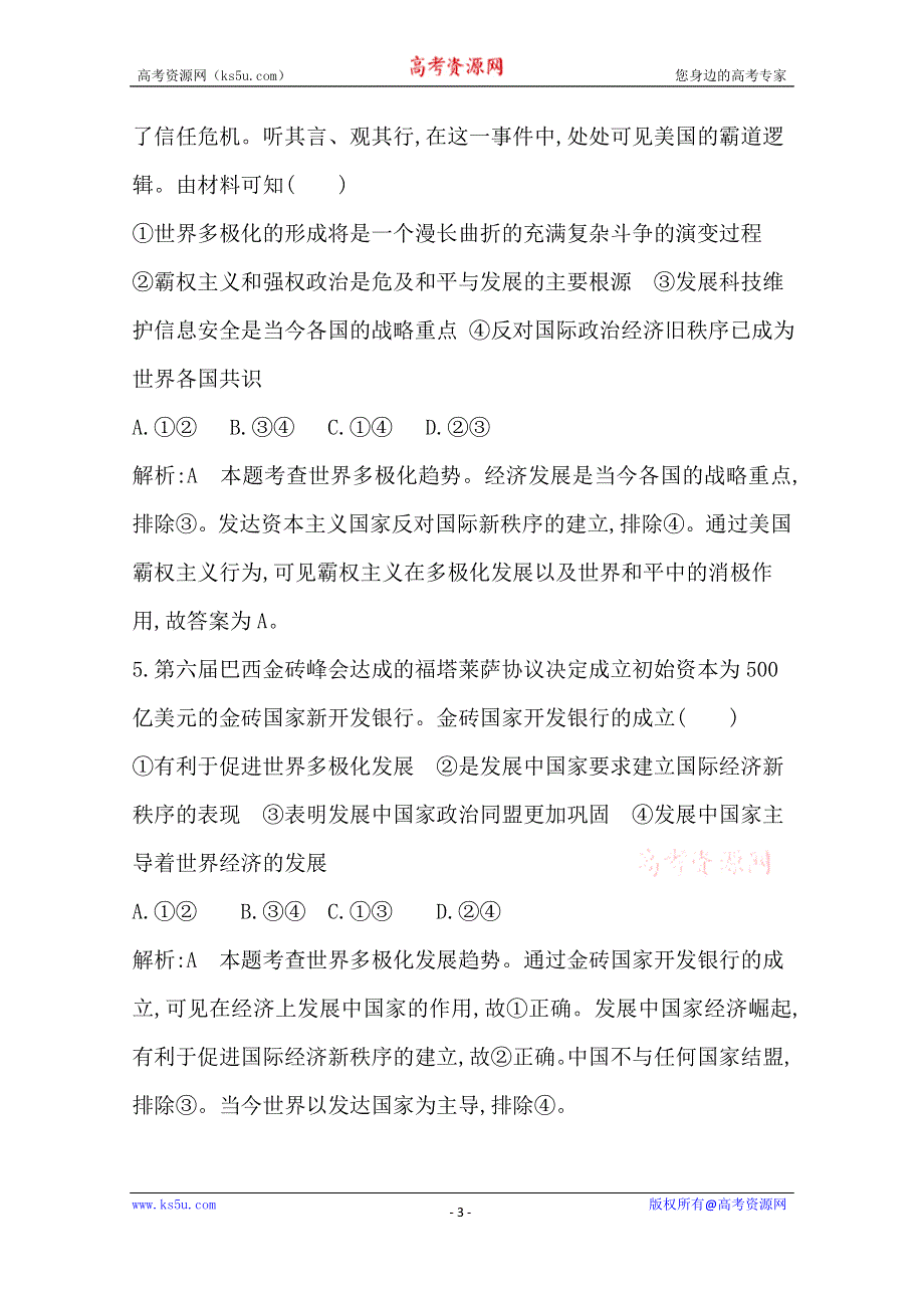 《导与练》2016高三政治一轮复习课时训练：必修二 政治生活 第四单元 当代国际社会 第九课 维护世界和平 促进共同发展.doc_第3页