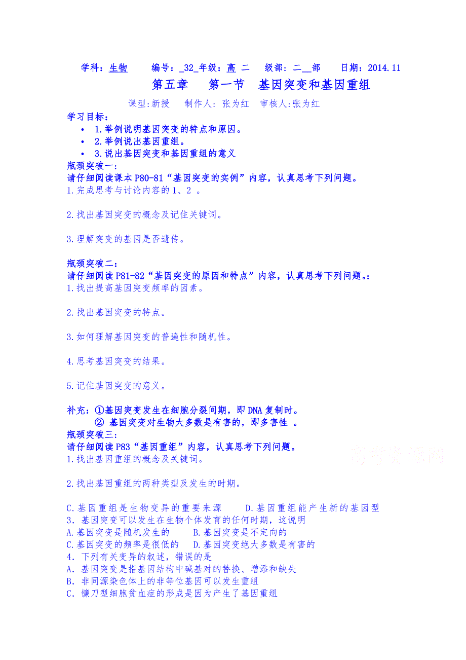 2014-2015学年山东临沭二中生物 51基因突变和基因重组.doc_第1页