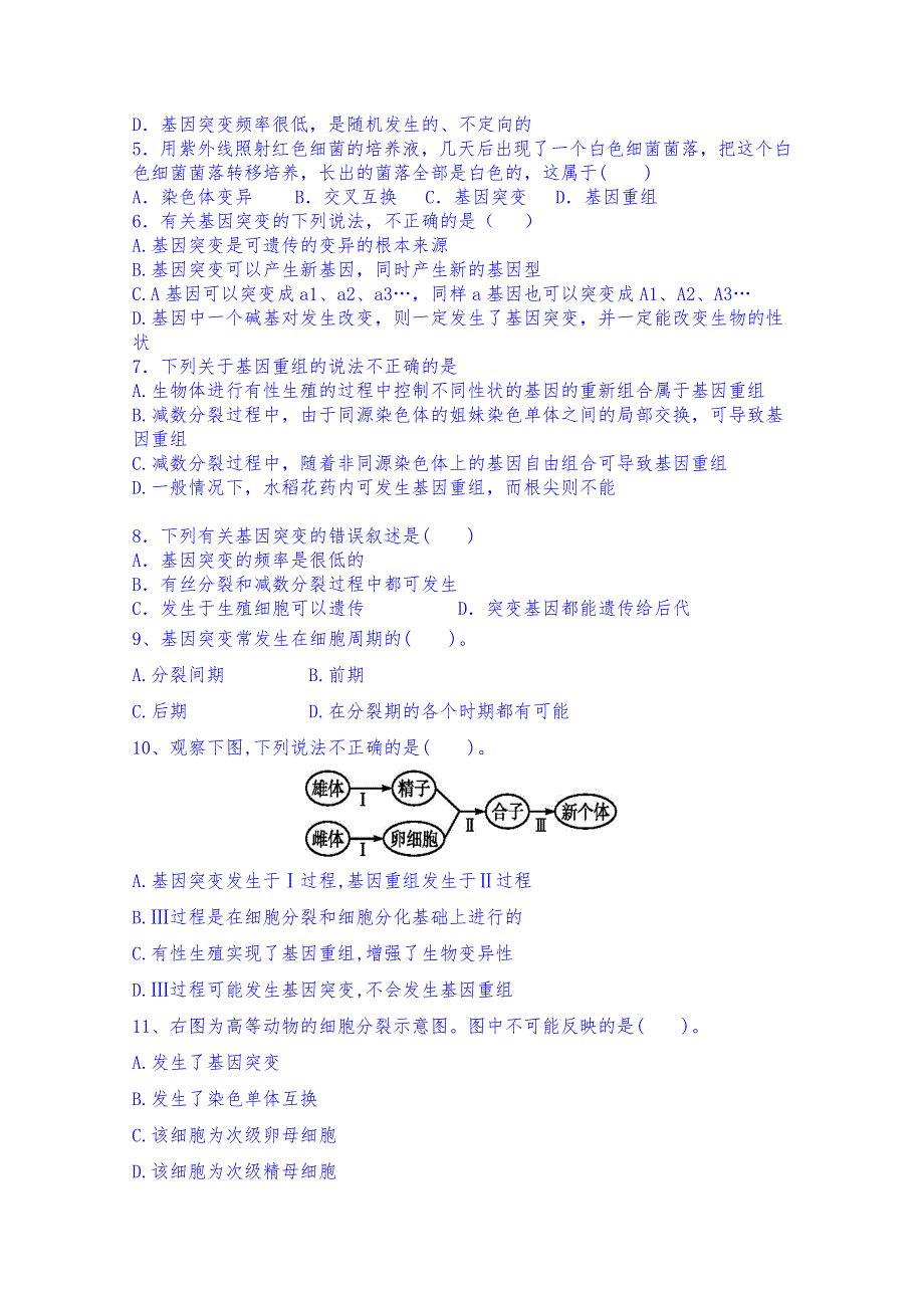 2014-2015学年山东临沭二中生物 51基因突变和基因重组.doc_第2页