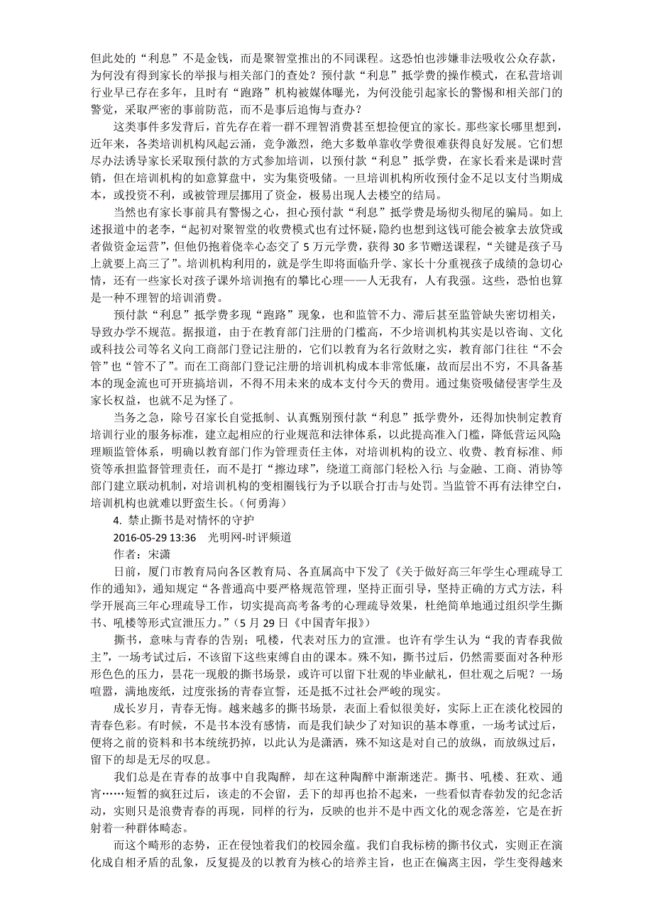 《精品素材推荐》高考作文备考素材集锦：“光明观察”2016年5月号第8辑.doc_第3页