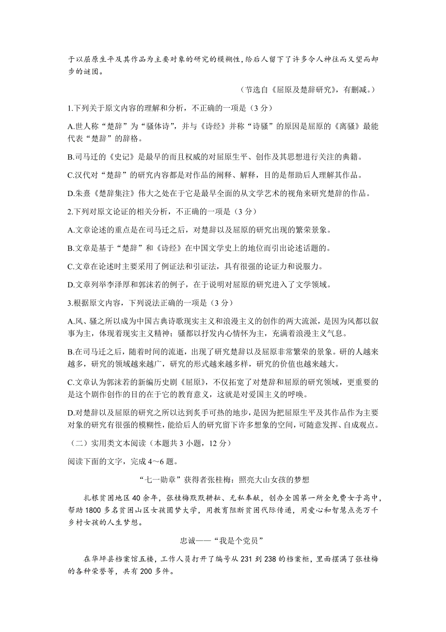 四川省成都市蓉城名校联盟2021-2022学年高二上学期入学联考语文试题 WORD版含答案.docx_第2页