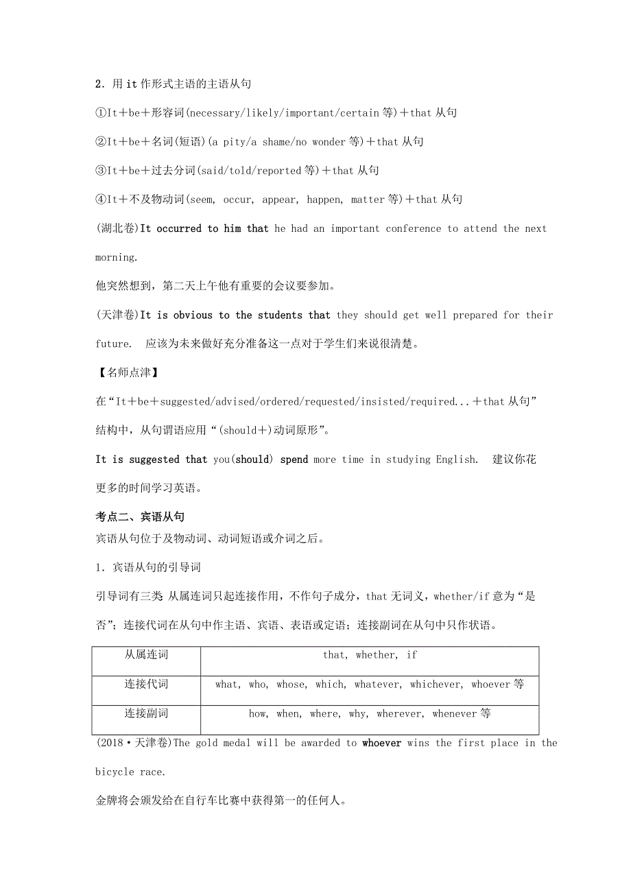 2021届高考英语二轮复习 备考专项冲刺 专题13 名词性从句（含解析）.doc_第3页