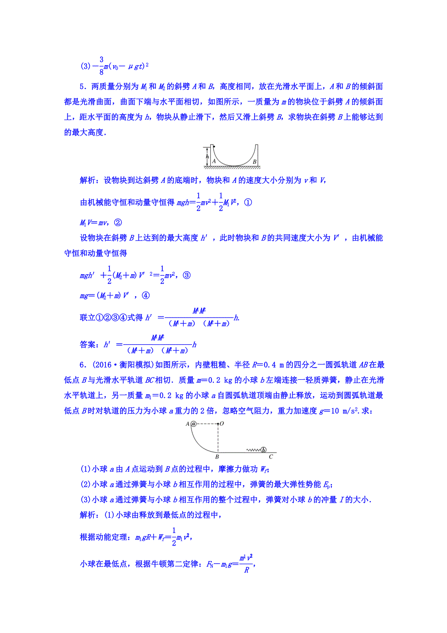 《南方新课堂》2017届高考物理二轮复习练习 第二部分：第4强化动量和能量的综合问题 WORD版含答案.doc_第3页