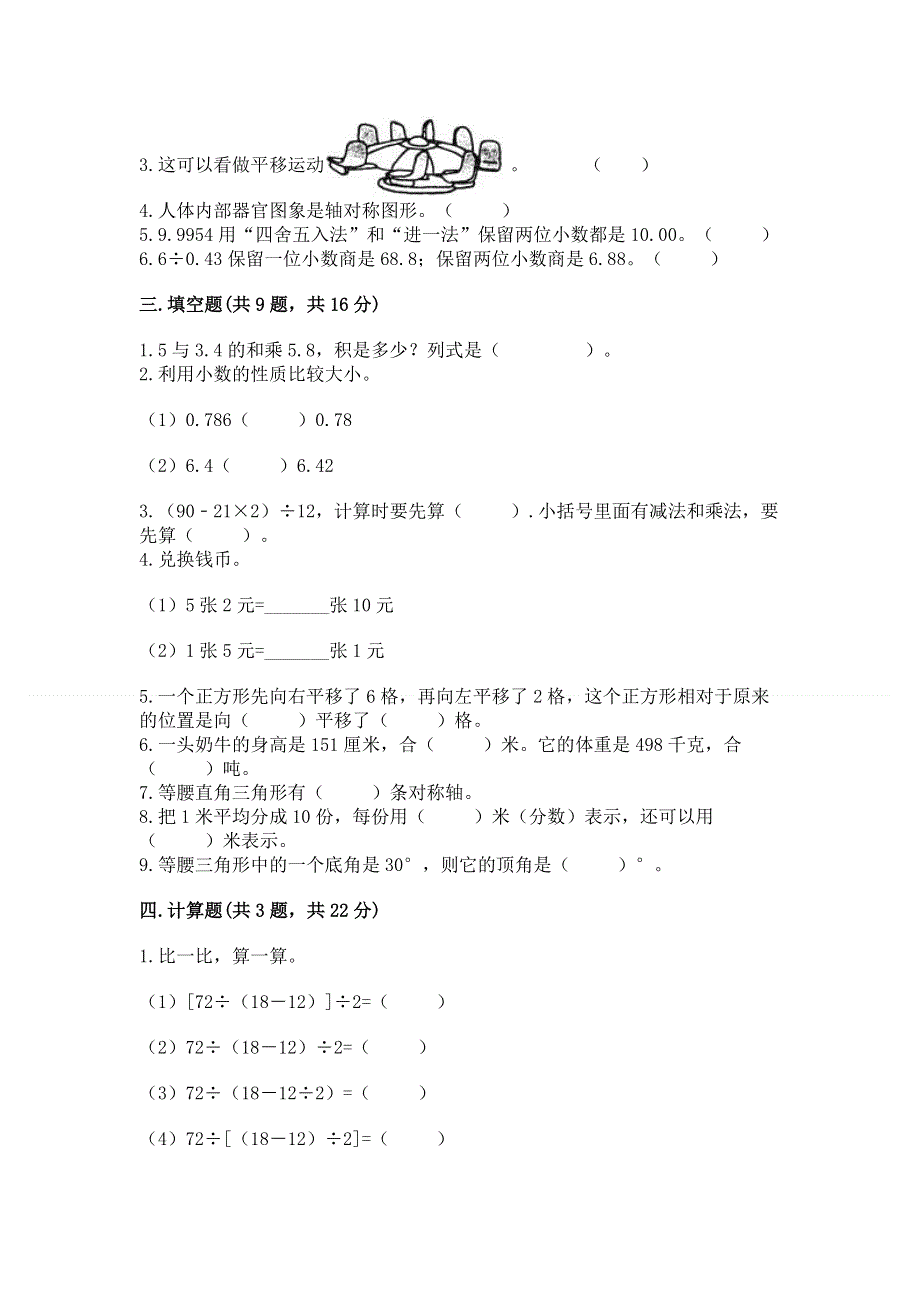 人教版四年级数学下册期末模拟试卷（a卷）.docx_第2页