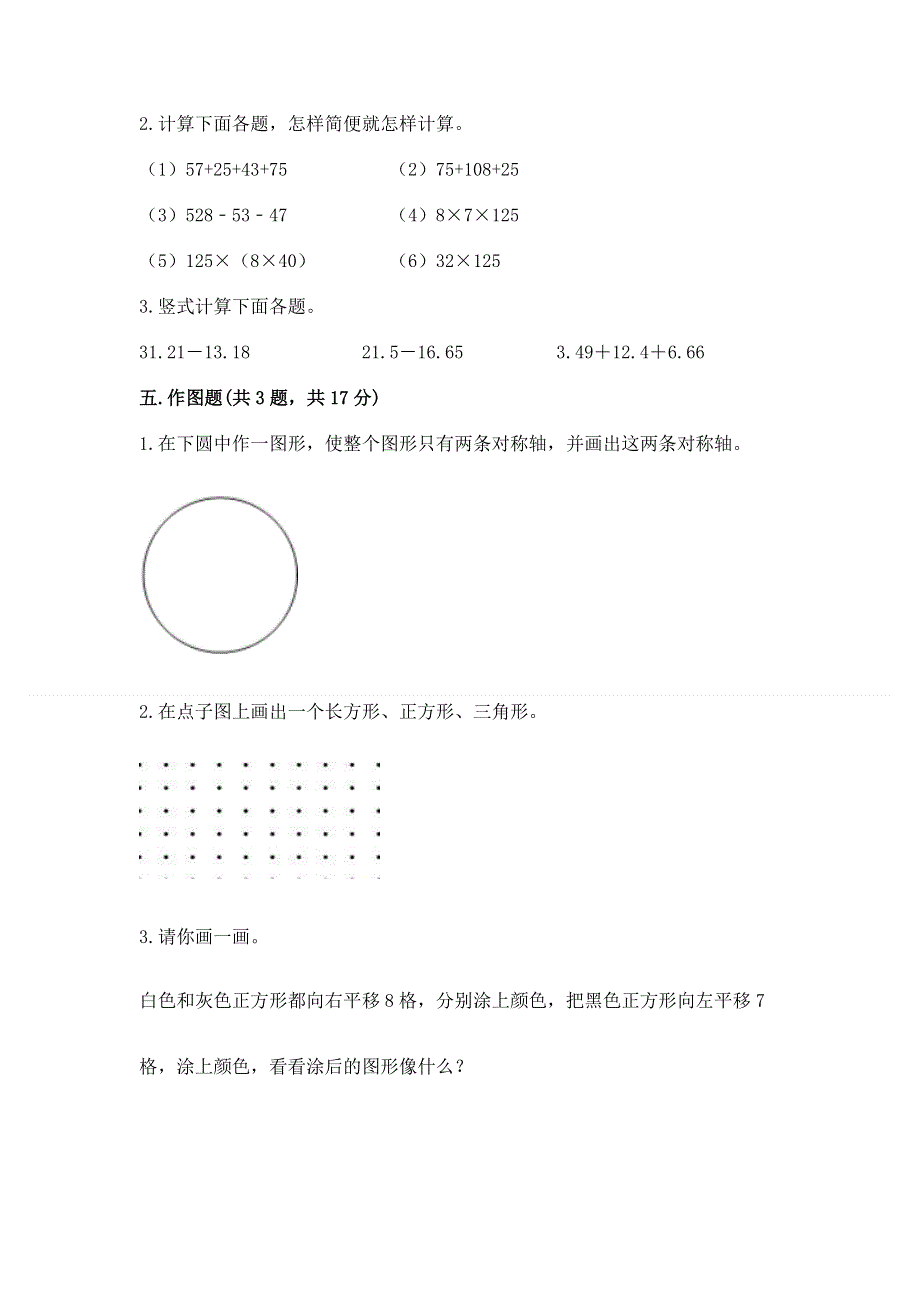 人教版四年级数学下册期末模拟试卷（a卷）.docx_第3页