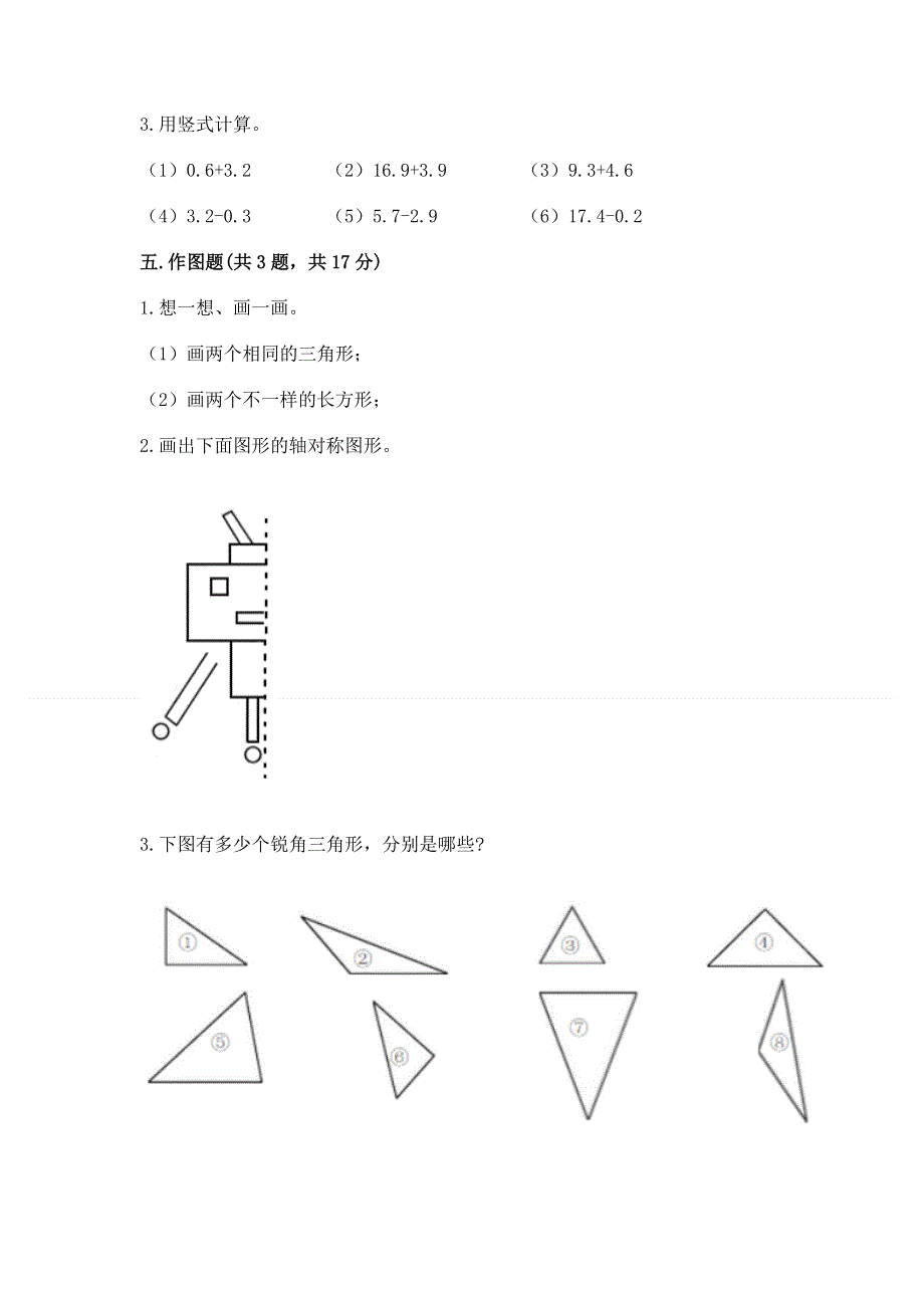 人教版四年级数学下册期末模拟试卷附答案（研优卷）.docx_第3页