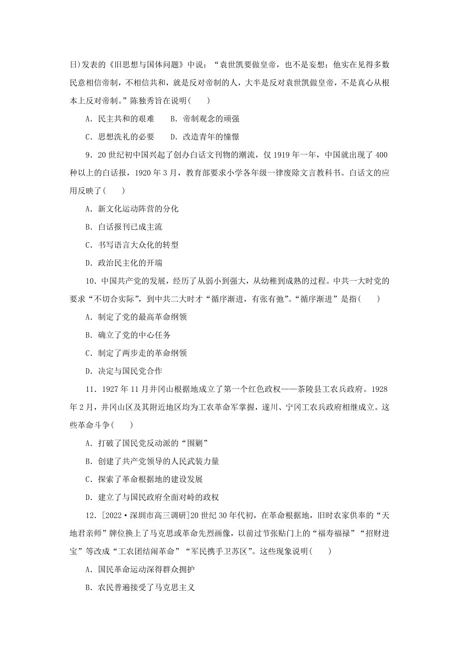 2023届新教材高考历史全程一轮复习 阶段检测（三）中华文明的变革与探索——晚清和民国时期.docx_第3页