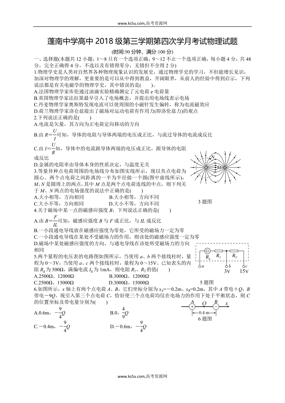 四川省蓬溪县蓬南中学2019-2020学年高二上学期第四次学月考试物理试题 WORD版含解析.doc_第1页