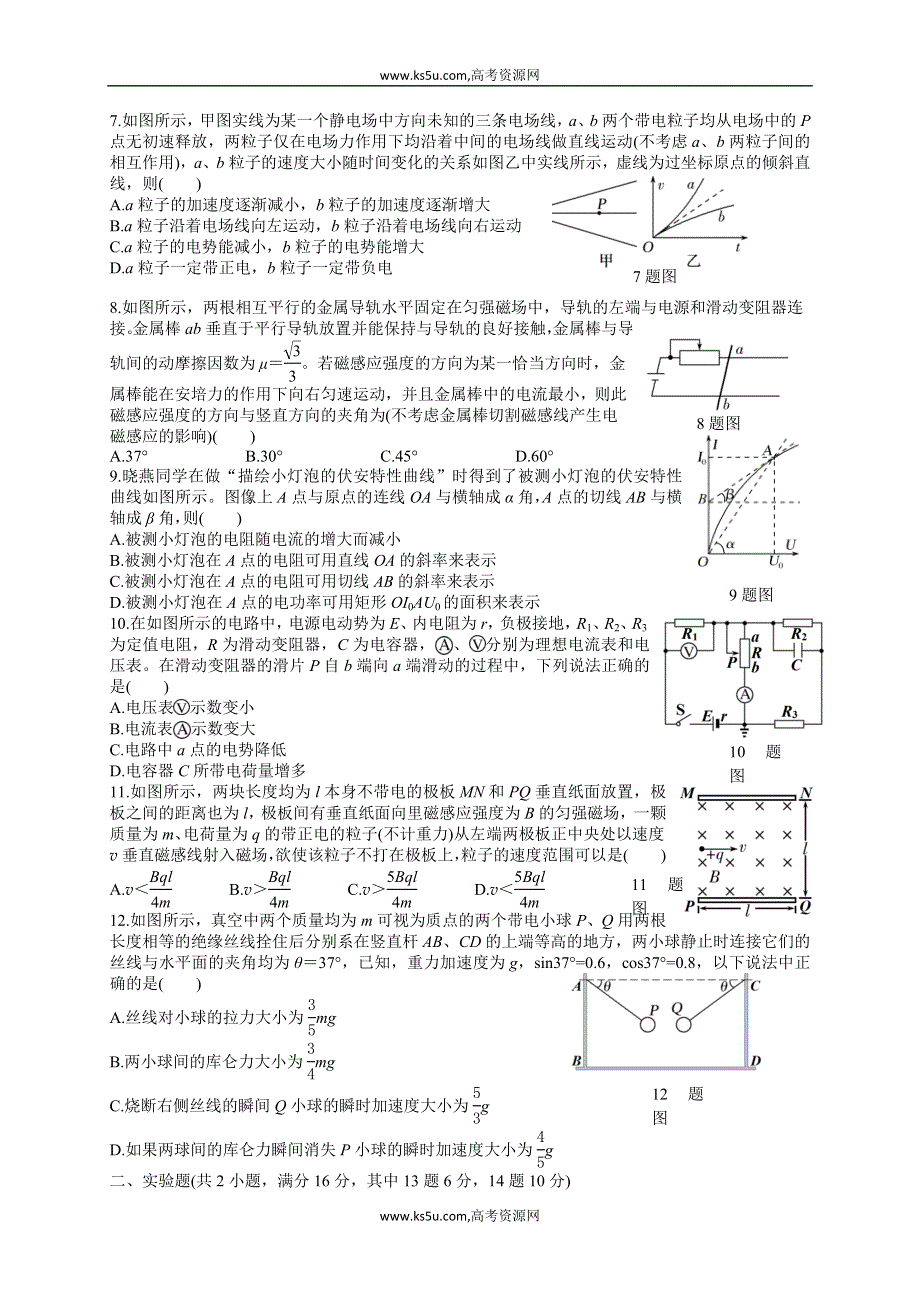 四川省蓬溪县蓬南中学2019-2020学年高二上学期第四次学月考试物理试题 WORD版含解析.doc_第2页