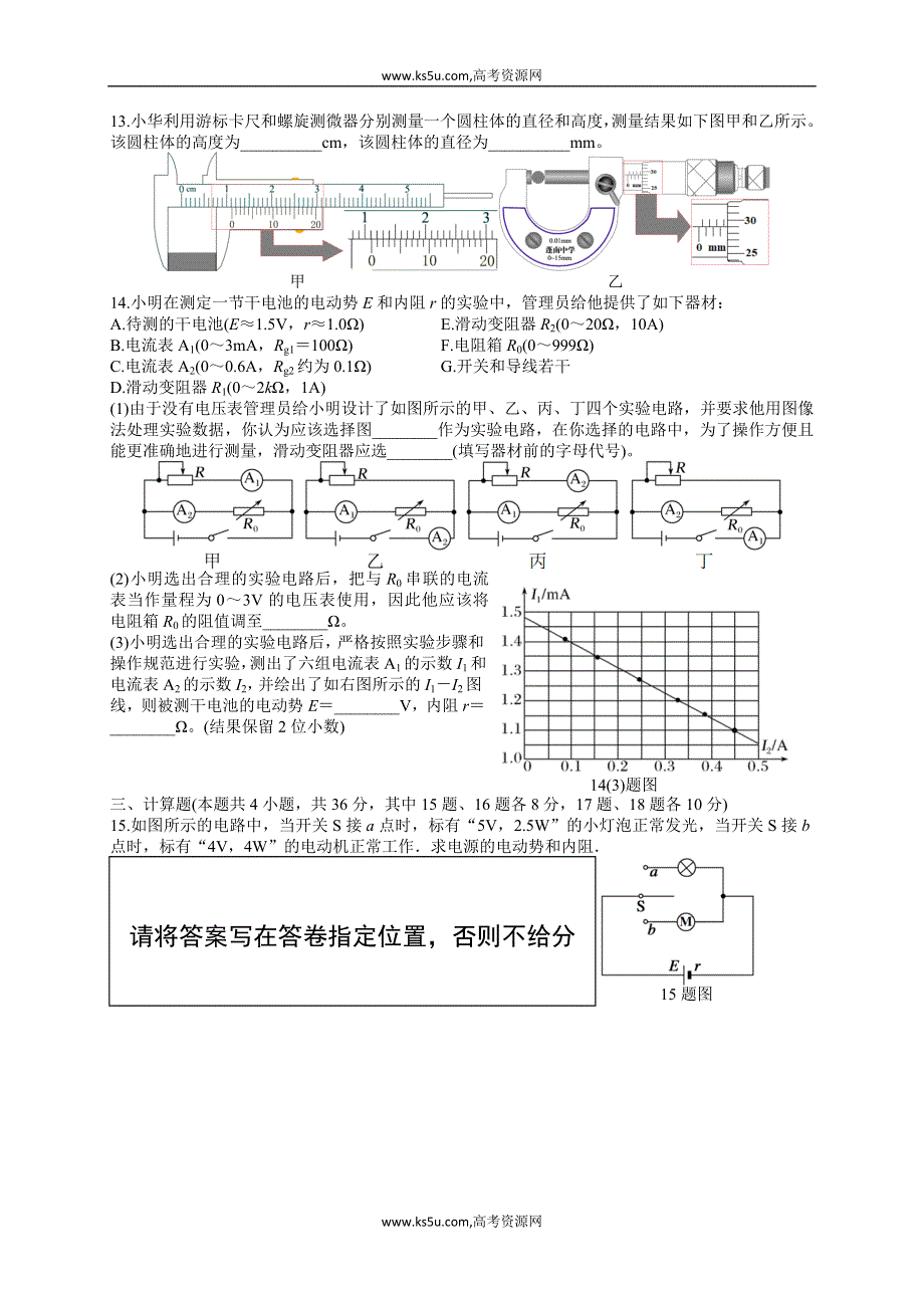 四川省蓬溪县蓬南中学2019-2020学年高二上学期第四次学月考试物理试题 WORD版含解析.doc_第3页