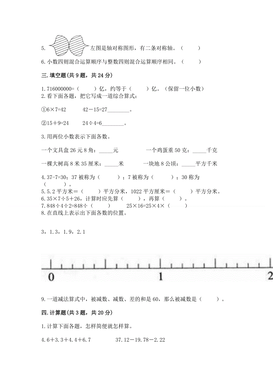 人教版四年级数学下册期末模拟试卷（b卷）.docx_第2页