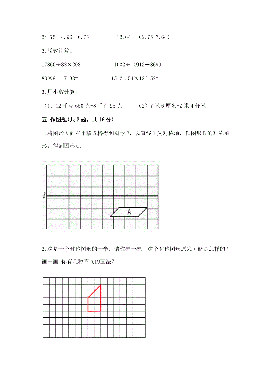 人教版四年级数学下册期末模拟试卷（b卷）.docx_第3页