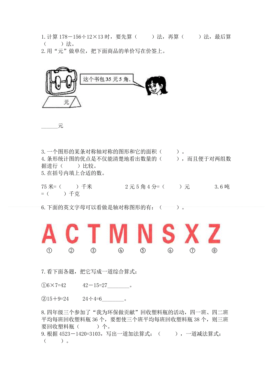 人教版四年级数学下册期末模拟试卷附答案（实用）.docx_第2页