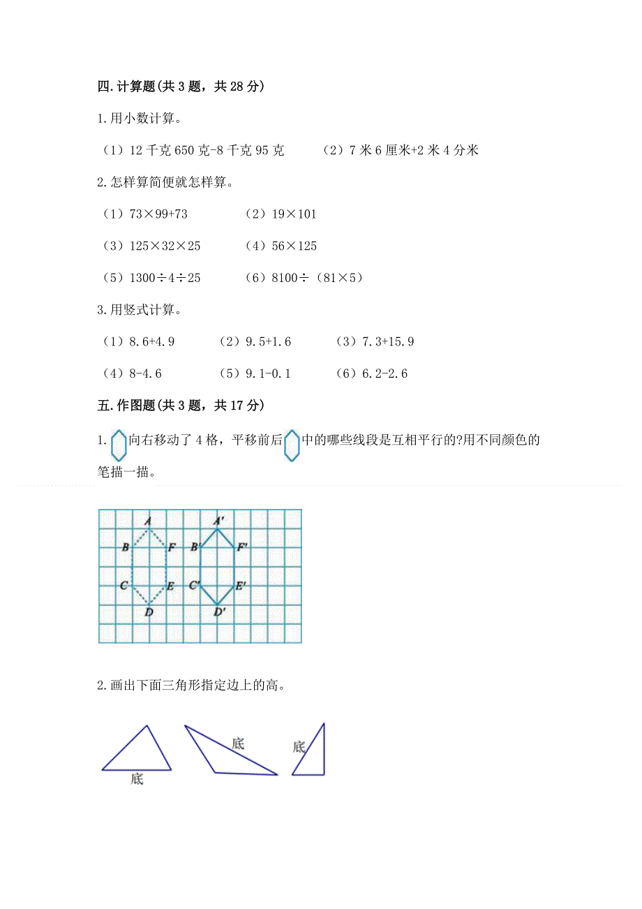 人教版四年级数学下册期末模拟试卷附答案（实用）.docx_第3页