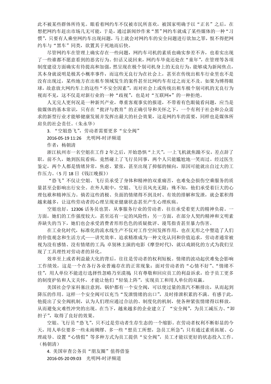 《精品素材推荐》高考作文备考素材集锦：“光明观察”2016年5月号第5辑.doc_第3页