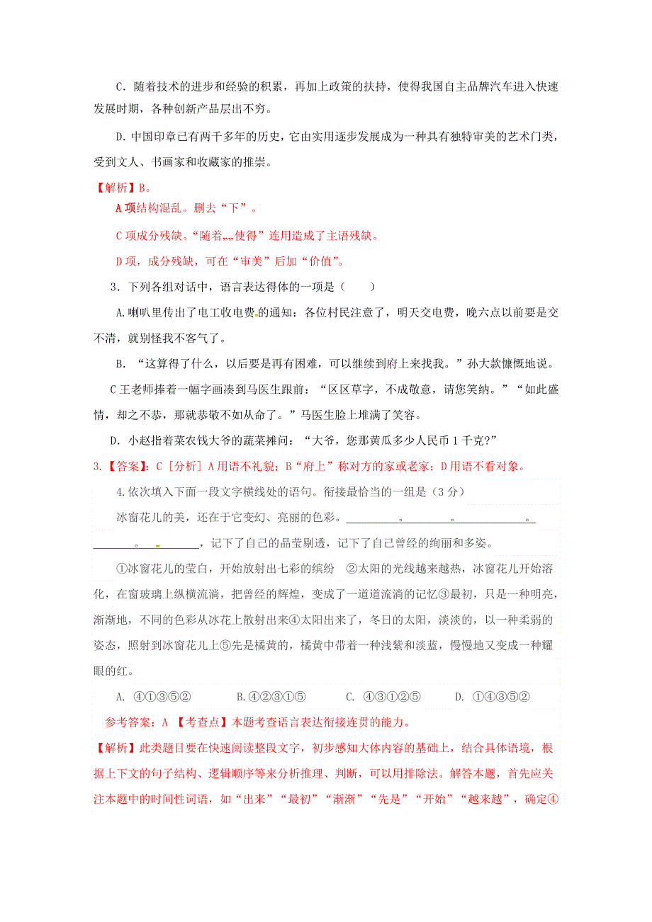 广东省开平市忠源纪念中学2017-2018学年高二语文下学期第8周周测试题.doc_第2页