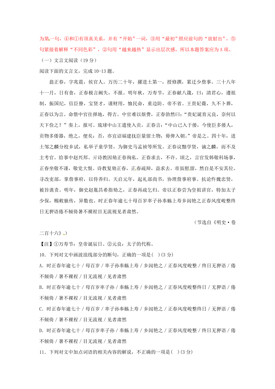 广东省开平市忠源纪念中学2017-2018学年高二语文下学期第8周周测试题.doc_第3页