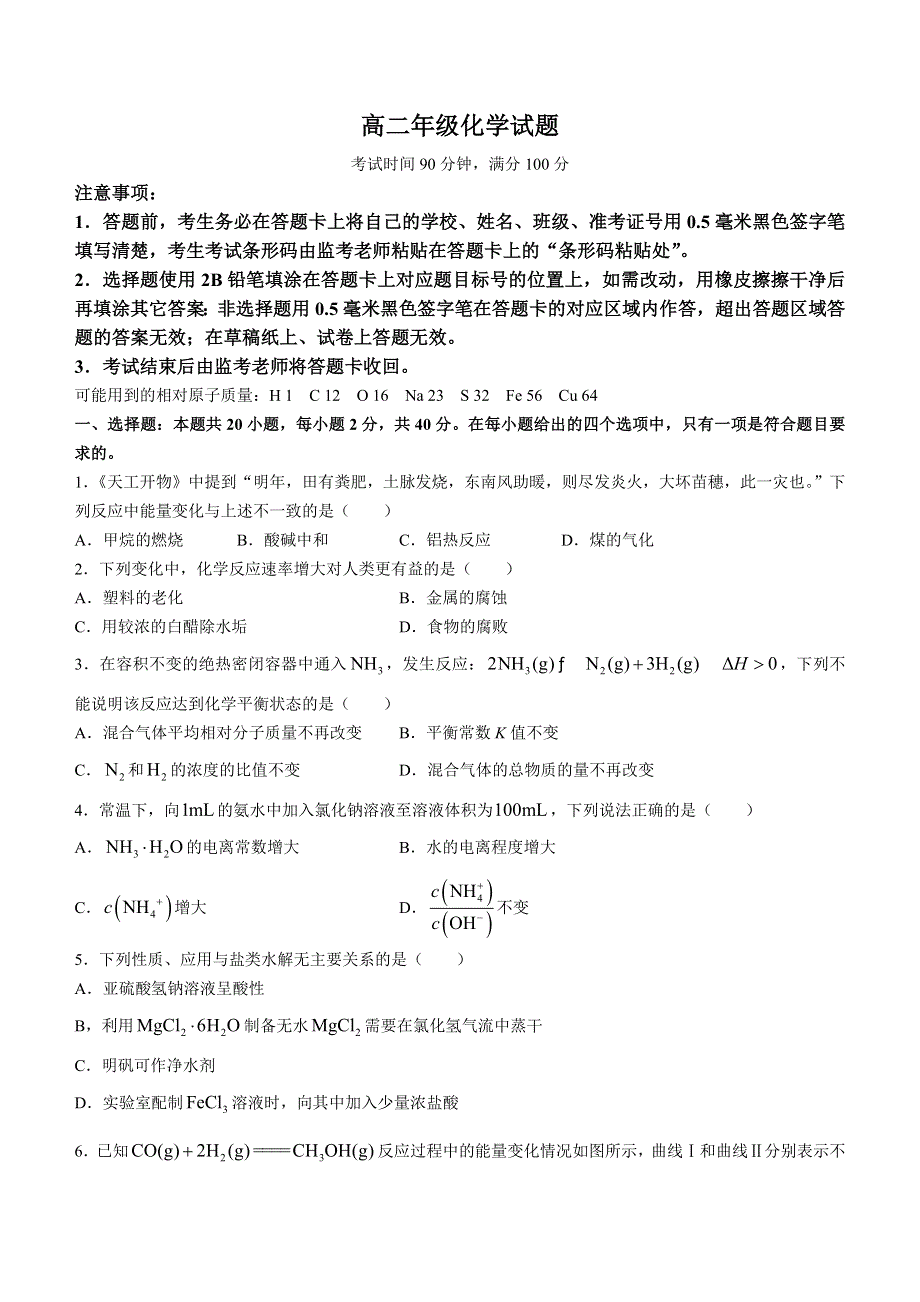 四川省成都市蓉城高中联盟2022-2023学年高二上学期期末考试 化学 WORD版无答案.docx_第1页