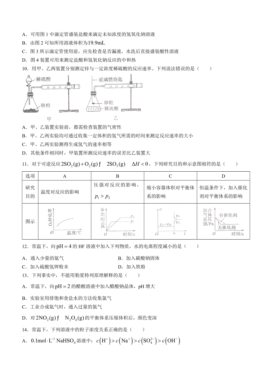 四川省成都市蓉城高中联盟2022-2023学年高二上学期期末考试 化学 WORD版无答案.docx_第3页