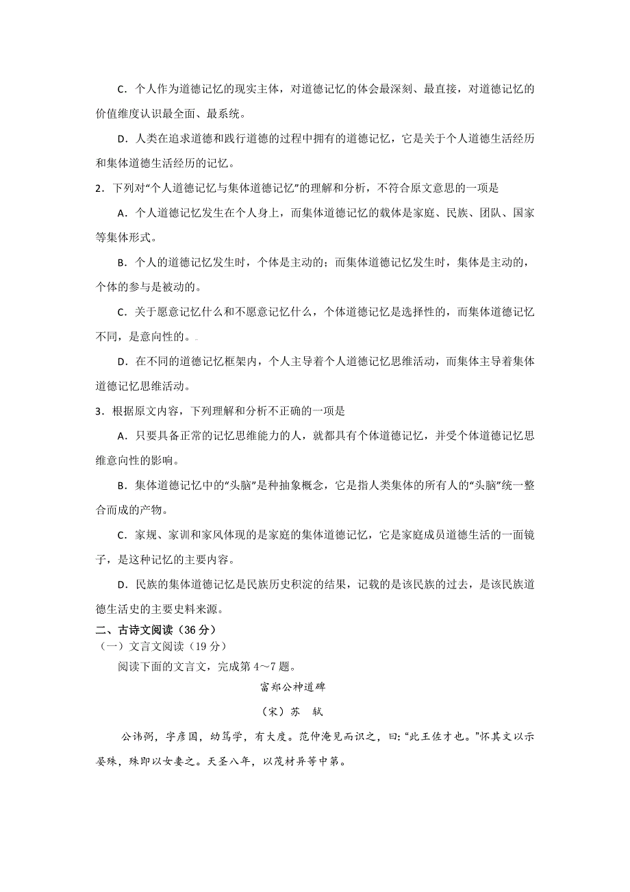 2014-2015学年山东省冠县第三中学高二下学期第二次月考语文试题 WORD版含答案.doc_第2页