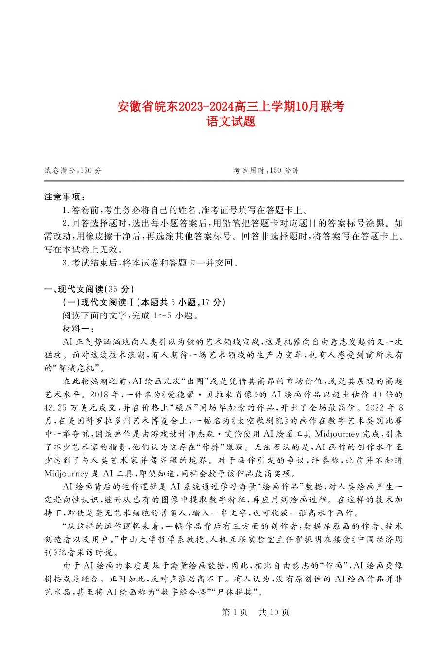 安徽省皖东2023-2024高三语文上学期10月联考试题(pdf).pdf_第1页