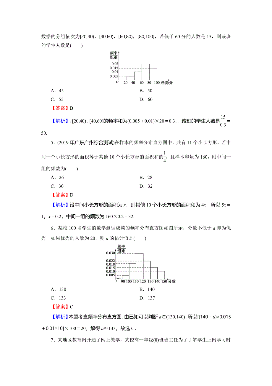 2019-2020学年人教A版高中数学必修三限时规范训练：第2章 统计 2-2-1 WORD版含解析.doc_第2页