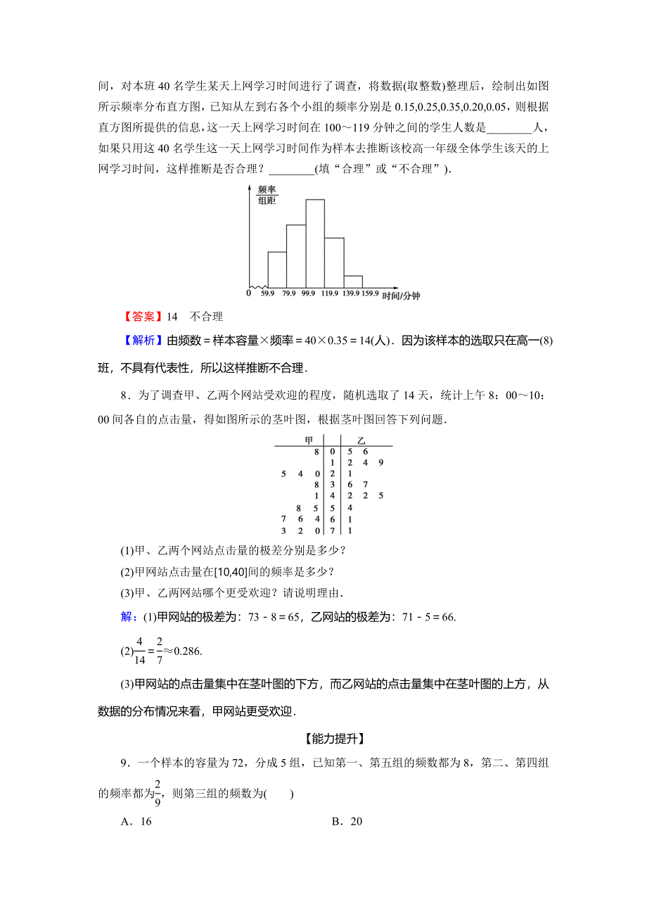 2019-2020学年人教A版高中数学必修三限时规范训练：第2章 统计 2-2-1 WORD版含解析.doc_第3页