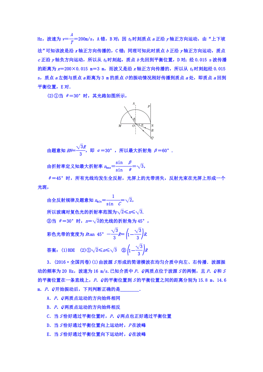 《南方新课堂》2017届高考物理二轮复习练习 第三部分：五、选修3－4组合练A卷 WORD版含答案.doc_第3页