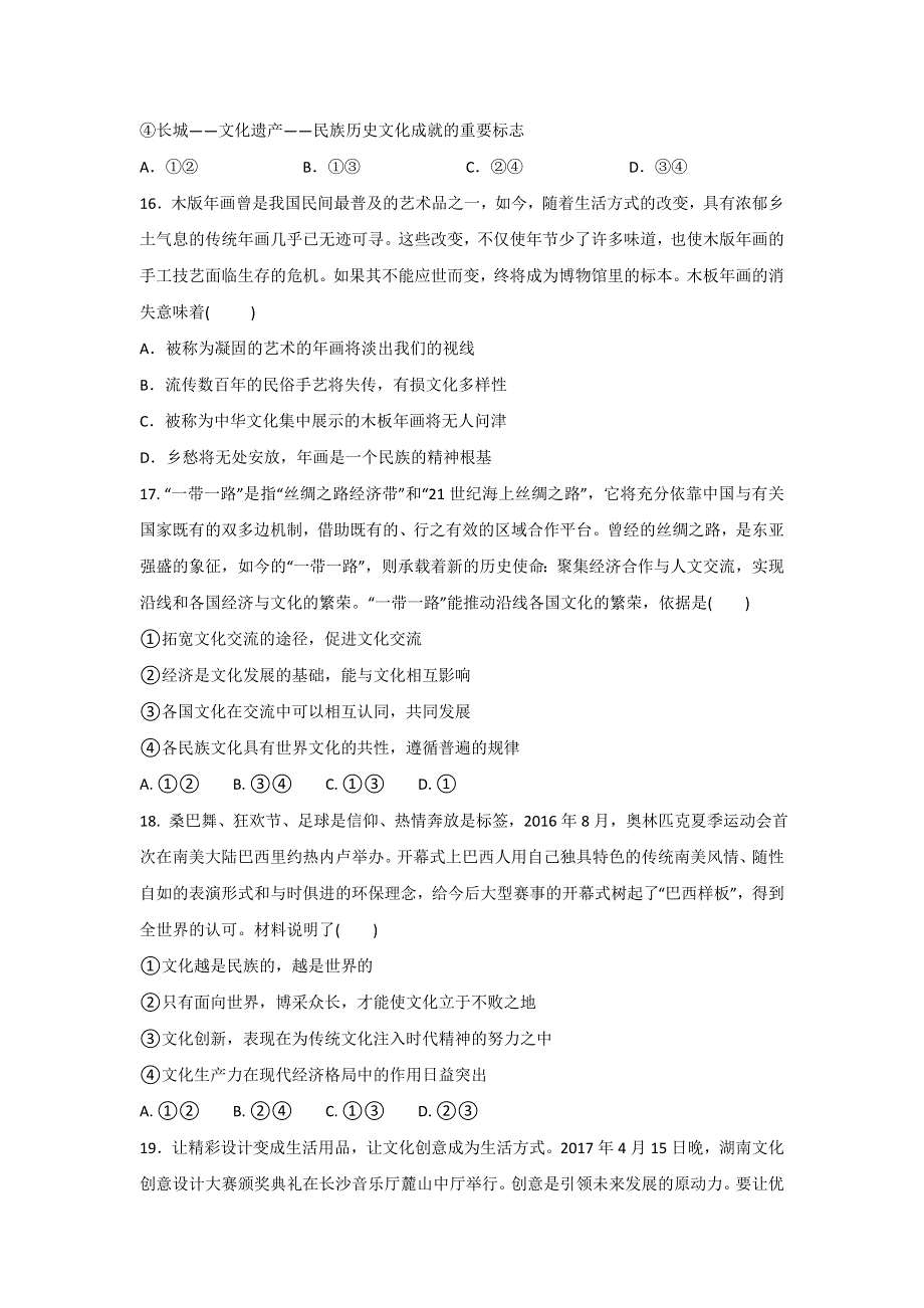 广东省开平市忠源纪念中学2017-2018学年高二上学期第一次月考文综政治试题 WORD版含答案.doc_第2页