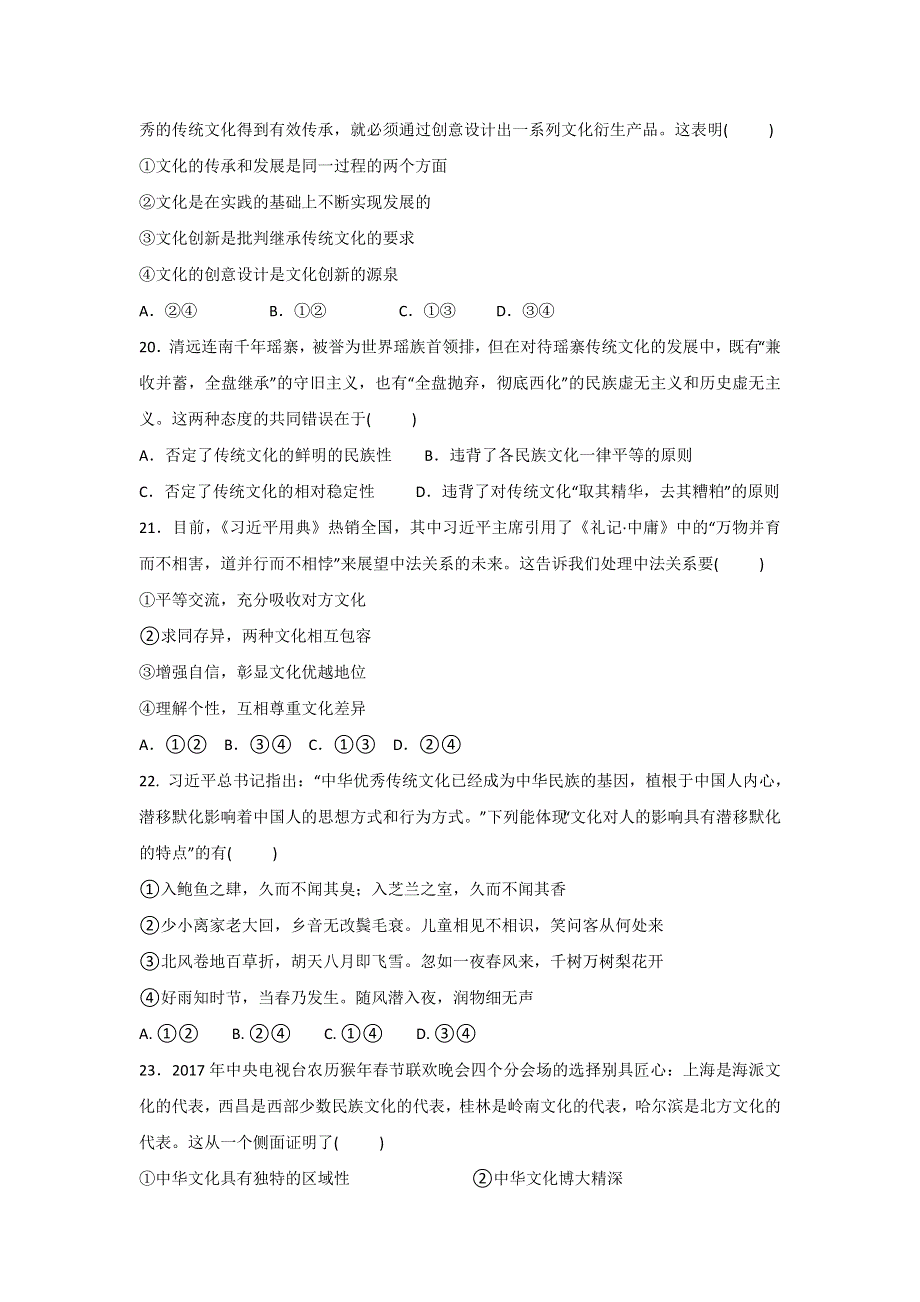 广东省开平市忠源纪念中学2017-2018学年高二上学期第一次月考文综政治试题 WORD版含答案.doc_第3页