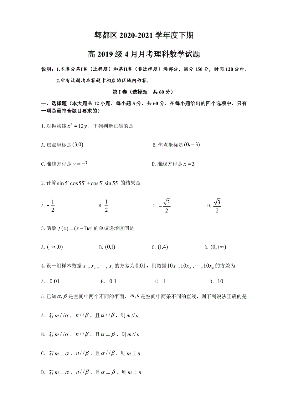 四川省成都市郫都区2020-2021学年高二下学期4月月考理科数学试题 WORD版含答案.docx_第1页