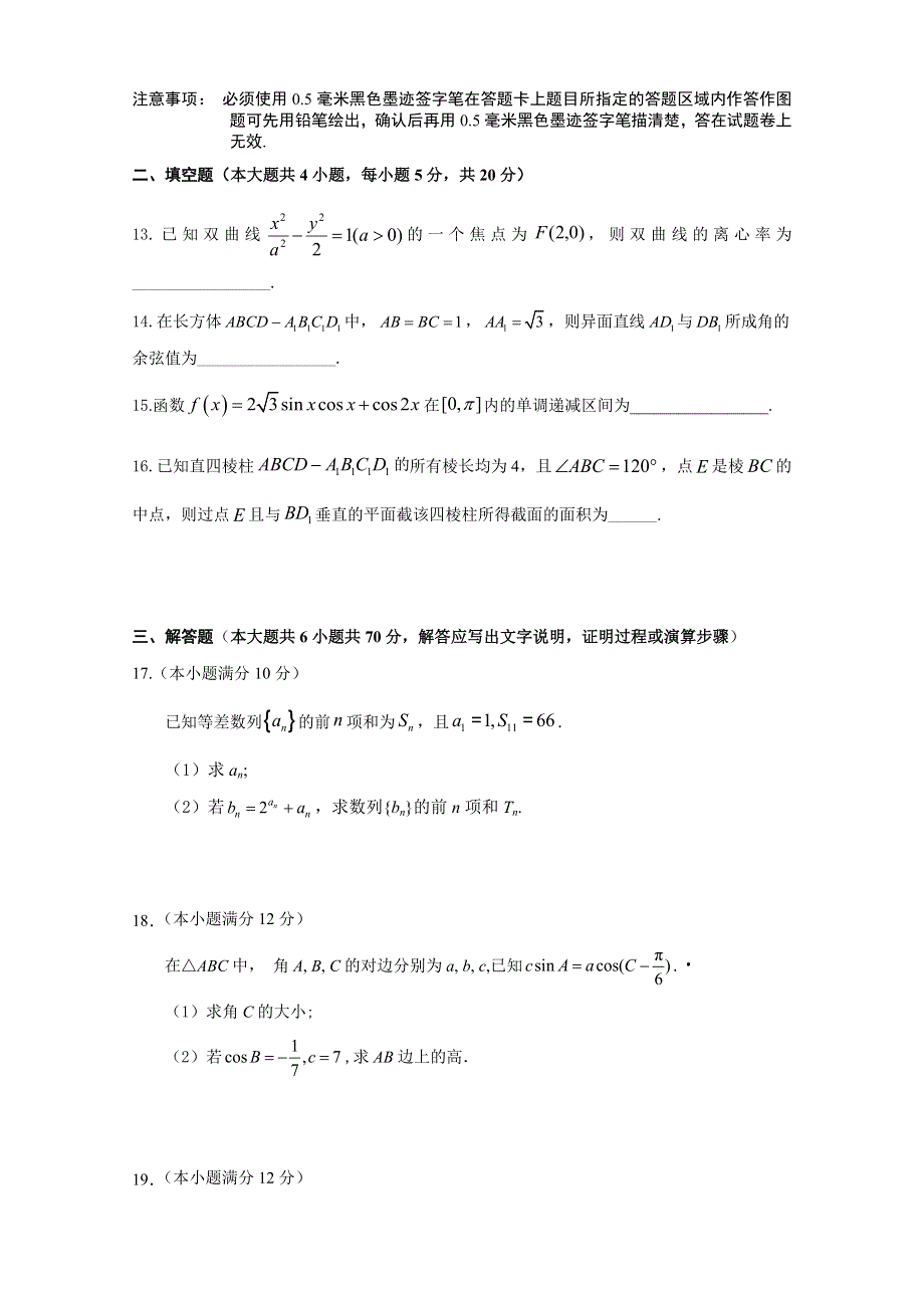 四川省成都市郫都区2020-2021学年高二下学期4月月考理科数学试题 WORD版含答案.docx_第3页