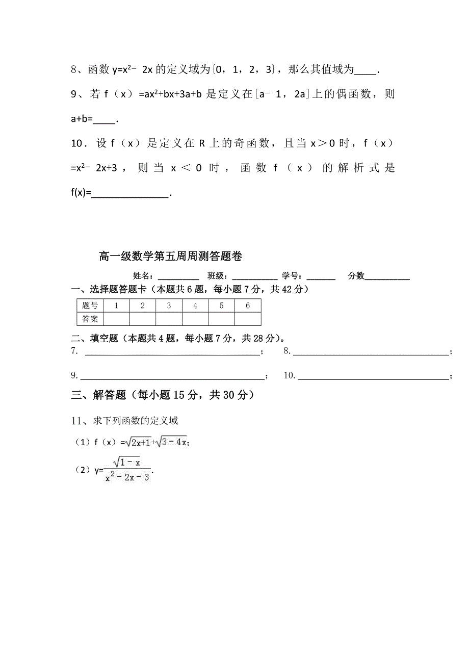 广东省开平市忠源纪念中学2017-2018学年高一上学期第五周周测数学试题 WORD版缺答案.doc_第2页