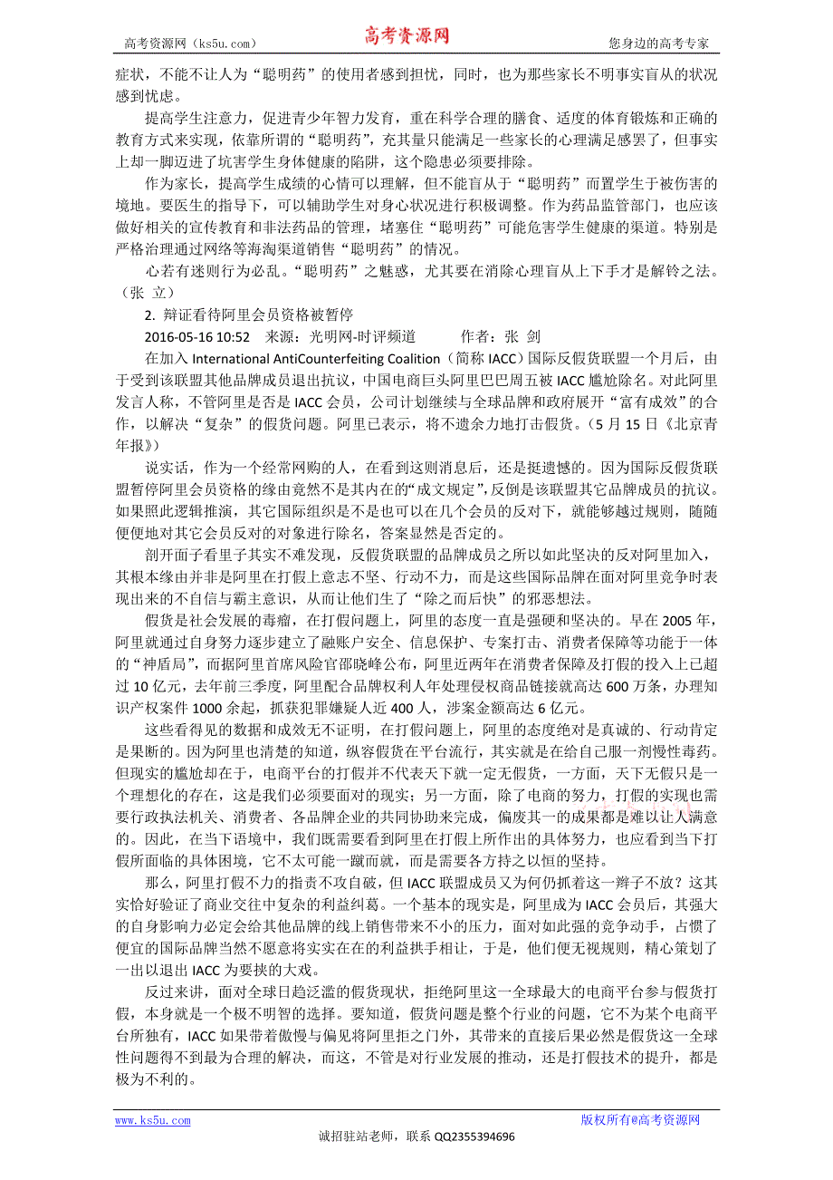 《精品素材推荐》高考作文备考素材集锦：“光明时评”2016年5月号第4辑 WORD版.doc_第2页