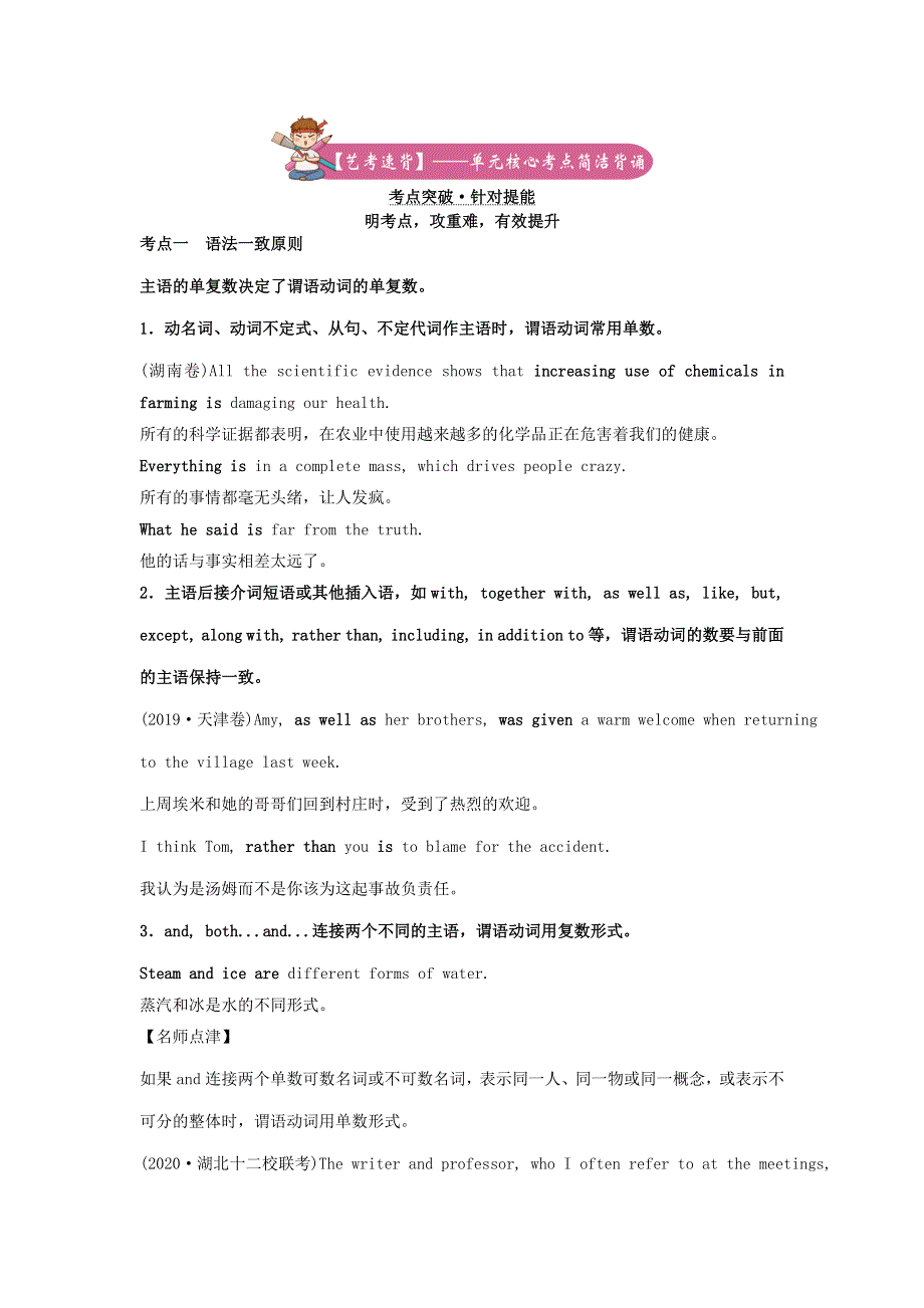 2021届高考英语二轮复习 备考专项冲刺 专题09 主谓一致（含解析）.doc_第2页