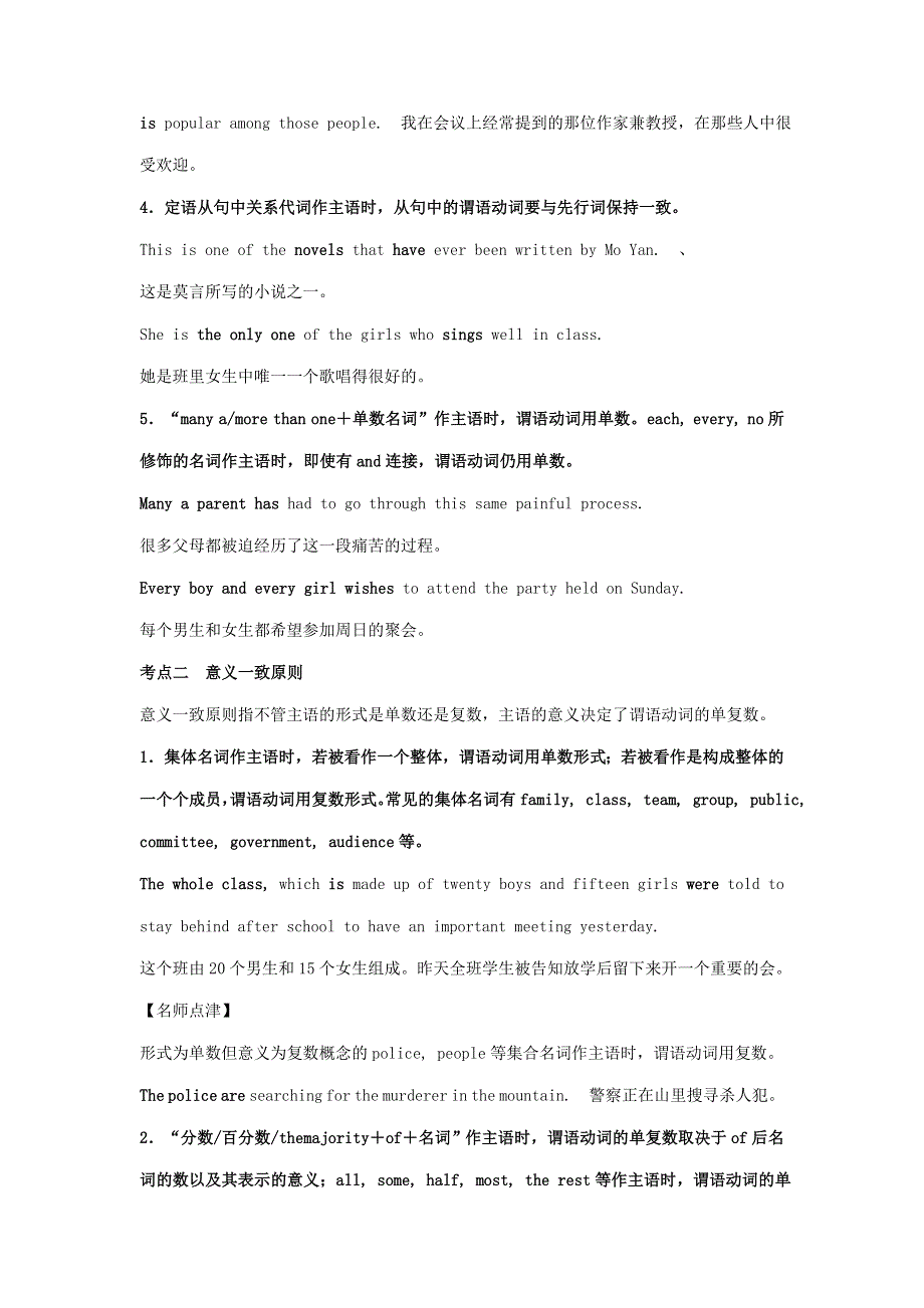 2021届高考英语二轮复习 备考专项冲刺 专题09 主谓一致（含解析）.doc_第3页