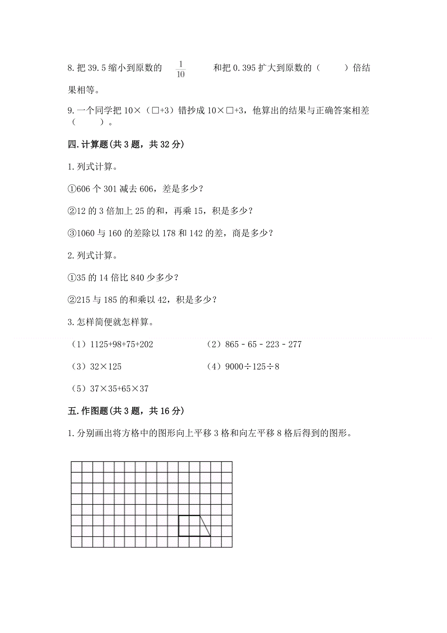 人教版四年级数学下册期末模拟试卷附解析答案.docx_第3页