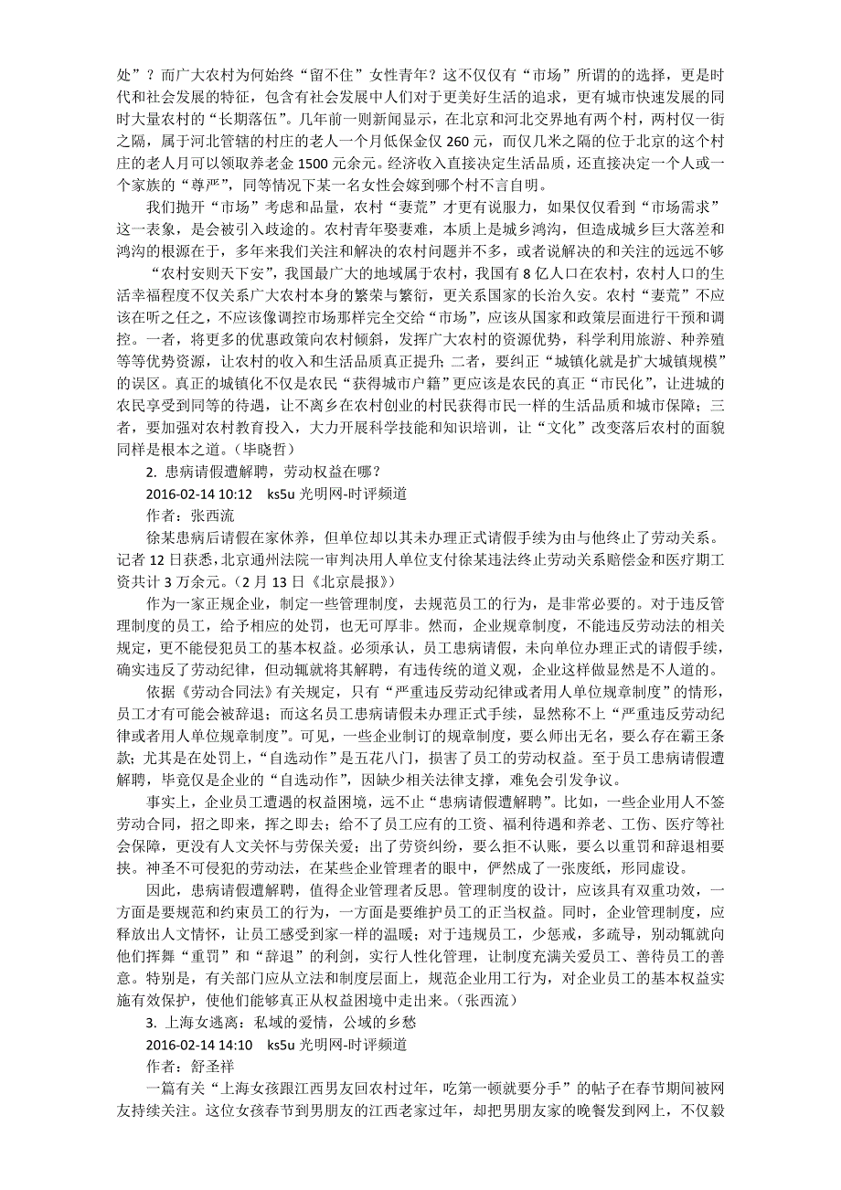 《精品素材推荐》高考作文备考素材集锦：“光明观察”2016年2月号第5辑.doc_第2页