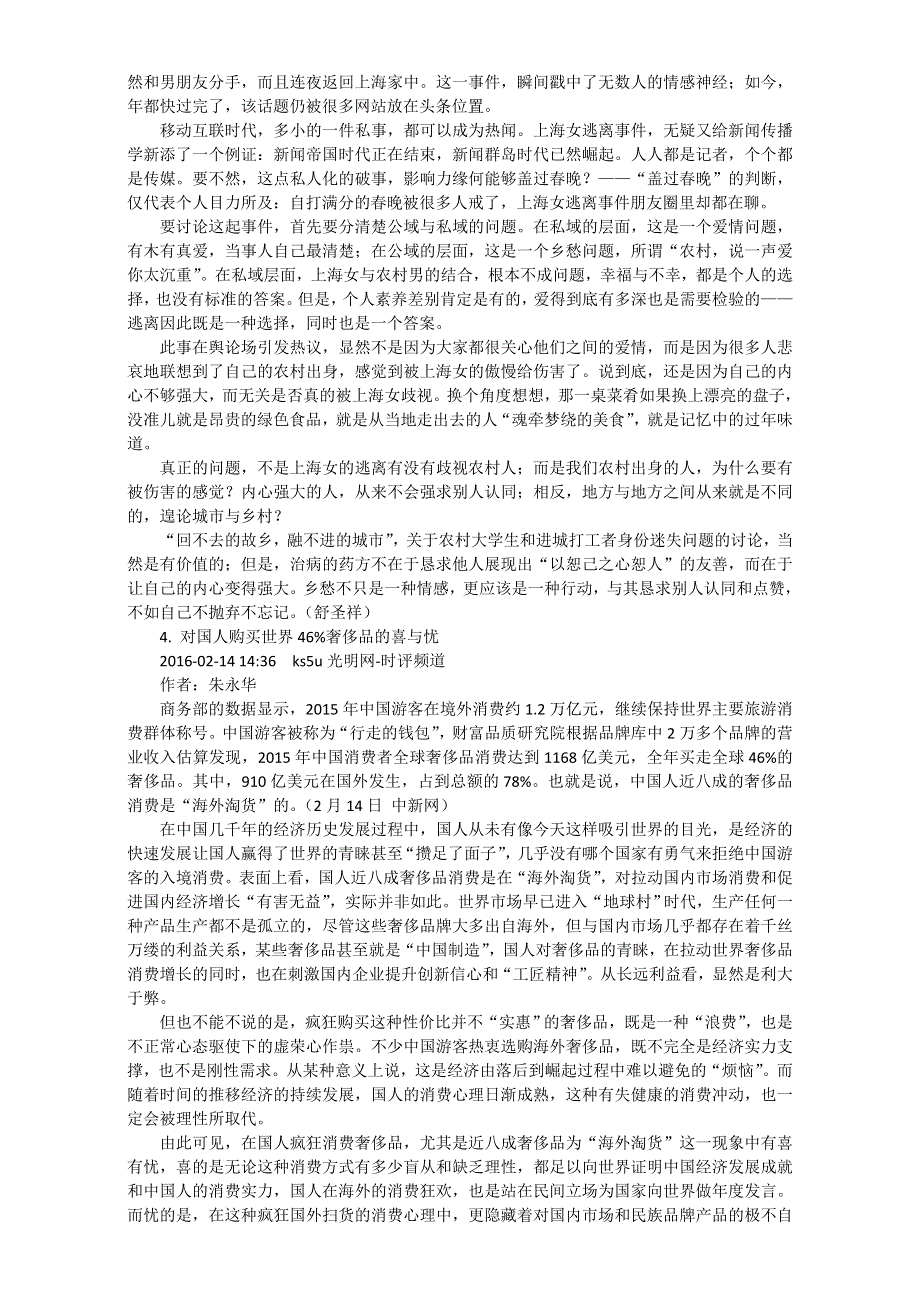 《精品素材推荐》高考作文备考素材集锦：“光明观察”2016年2月号第5辑.doc_第3页