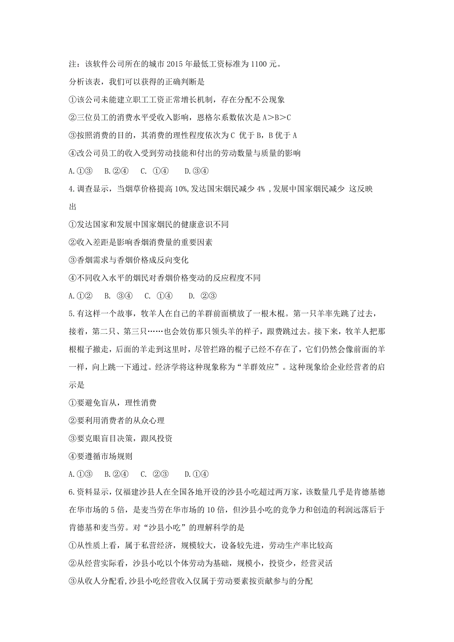 《首发》河北省衡水中学2015-2016学年高一下学期二调考试政治试题 WORD版含答案.doc_第2页