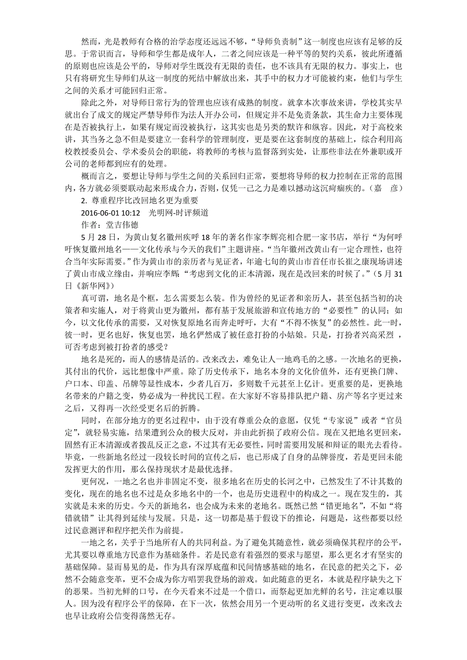 《精品素材推荐》高考作文备考素材集锦：“光明观察”2016年6月号第1辑.doc_第2页