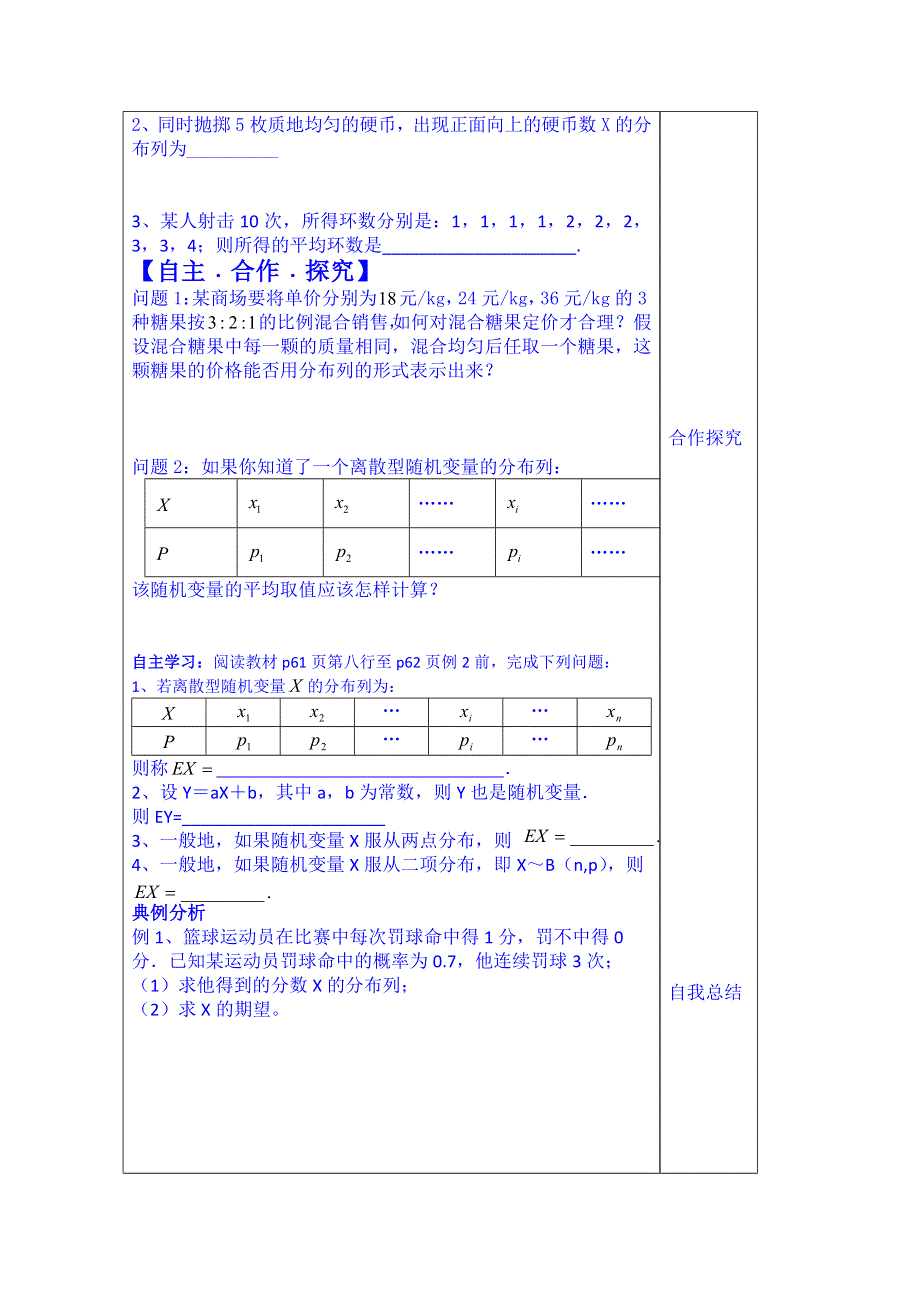 山东省泰安市肥城市第三中学数学高中人教A版学案选修2-3：离散型随机变量的均值.doc_第2页