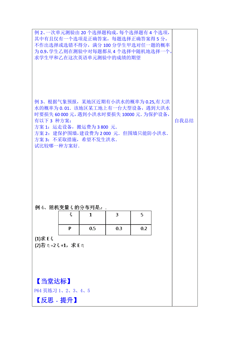 山东省泰安市肥城市第三中学数学高中人教A版学案选修2-3：离散型随机变量的均值.doc_第3页