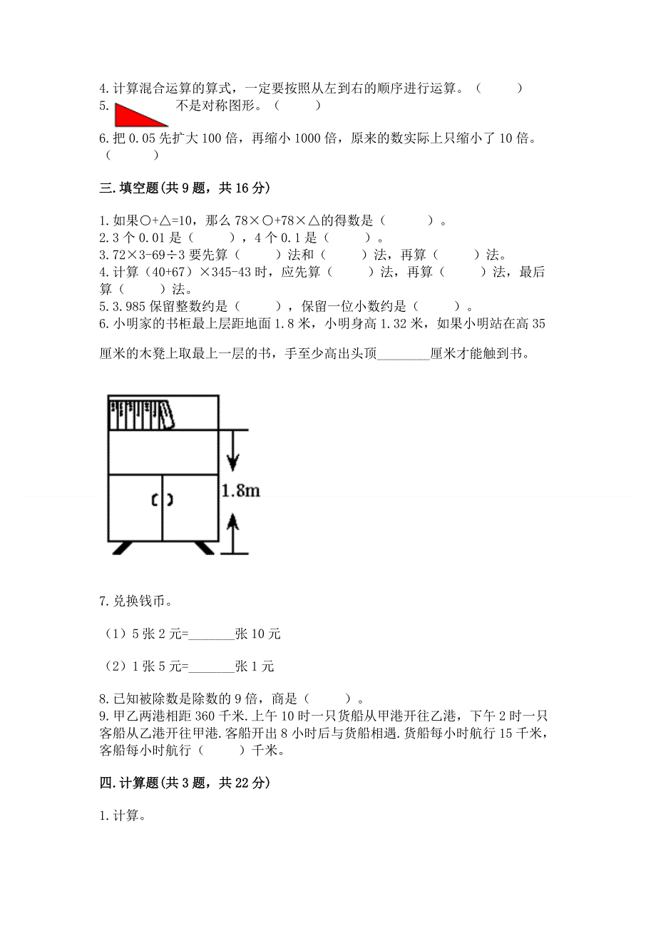 人教版四年级数学下册期末模拟试卷附精品答案.docx_第2页