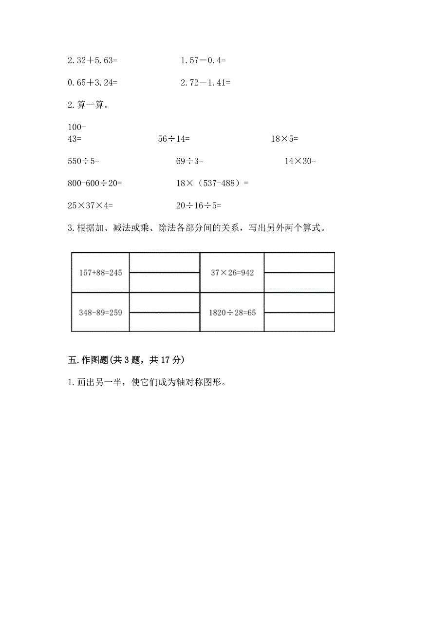 人教版四年级数学下册期末模拟试卷附精品答案.docx_第3页