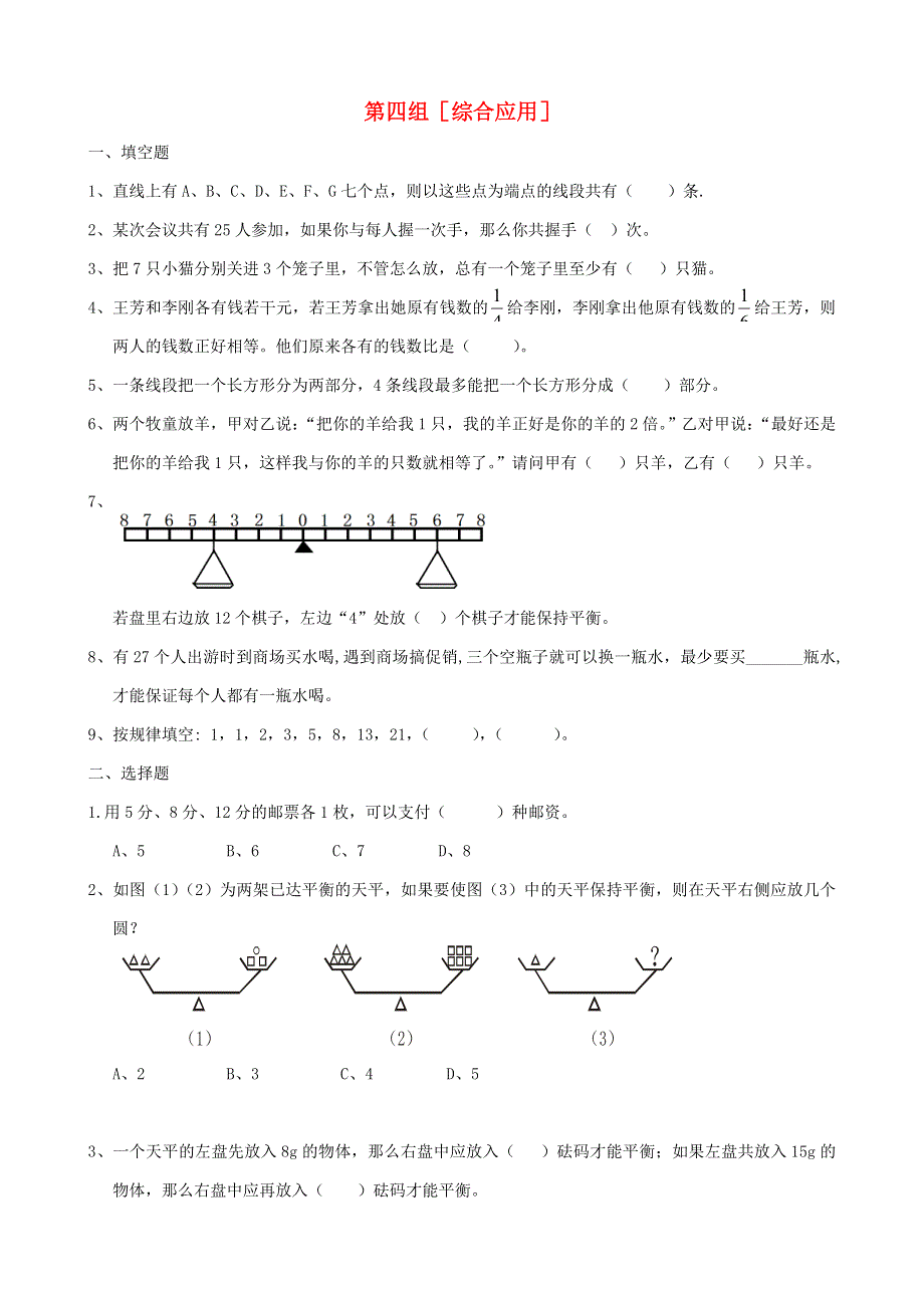 六年级数学下册 专项复习 整理和复习 第四组 综合应用 新人教版.doc_第1页