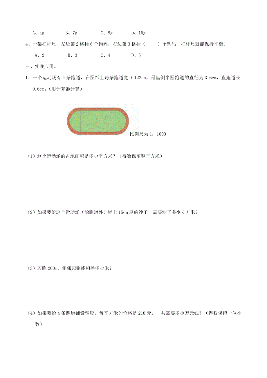 六年级数学下册 专项复习 整理和复习 第四组 综合应用 新人教版.doc_第2页